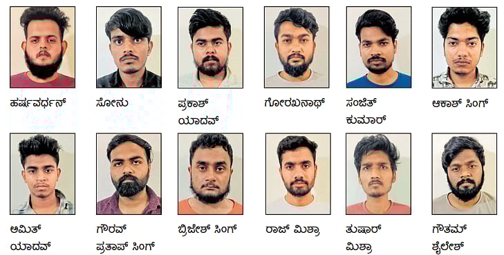 ಕಮಿಷನ್‌ ಆಸೆ ತೋರಿಸಿ ವಂಚನೆ; ಉತ್ತರ ಪ್ರದೇಶ, ಬಿಹಾರದ 12 ಮಂದಿ ಬಂಧನ