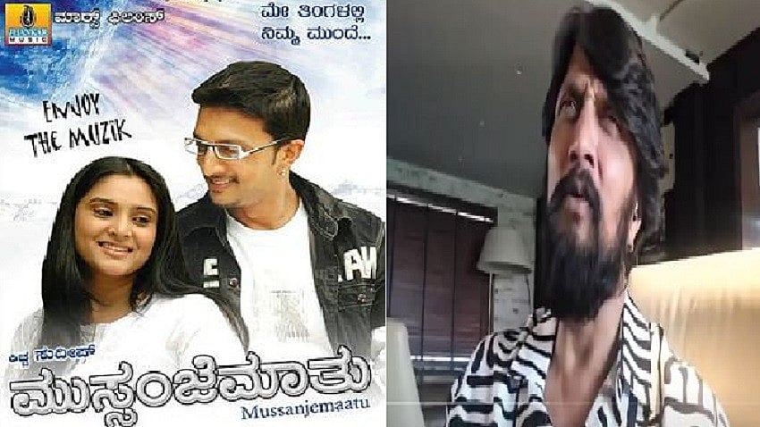 ಮುಸ್ಸಂಜೆ ಮಾತು ಸಿನಿಮಾ ಬಿಡುಗಡೆಯಾಗಿ 17 ವರ್ಷ: ವಿಶೇಷ ವಿಡಿಯೊ ಹಂಚಿಕೊಂಡ ಸುದೀಪ್