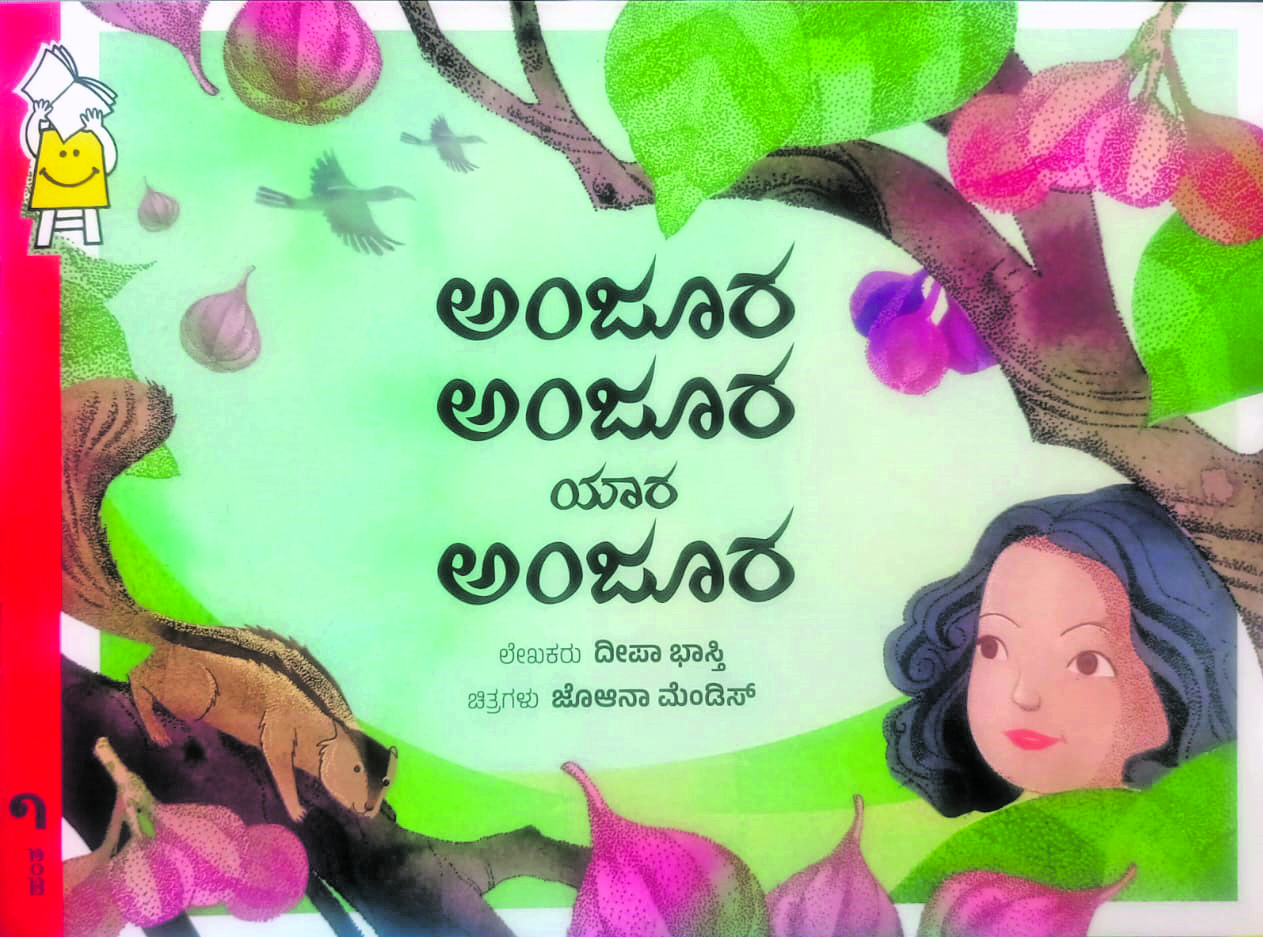 ಮಕ್ಕಳಿಗಾಗಿ ಕತೆ ಕವನಗಳು