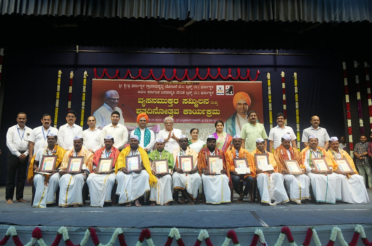 ಧರ್ಮಸ್ಥಳದಲ್ಲಿ ವ್ಯಸನಮುಕ್ತರ ಸಮ್ಮಿಲನ: ವ್ಯಸನಮುಕ್ತರು ನರಕ ದಾಟಿ ಬಂದ ನಾಯಕರು