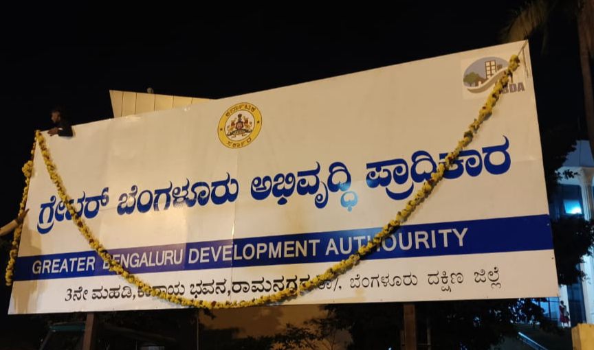 ರಾಮನಗರದ ಕಂದಾಯ ಭವನದಲ್ಲಿರುವ ಗ್ರೇಟರ್ ಬೆಂಗಳೂರು ಅಭಿವೃದ್ಧಿ ಪ್ರಾಧಿಕಾರದ ಬೋರ್ಡ್‌ನಲ್ಲಿ ಜಿಲ್ಲೆ ಹೆಸರನ್ನು ‘ಬೆಂಗಳೂರು ದಕ್ಷಿಣ’ ಎಂದು ನಮೂದಿಸಿರುವುದು