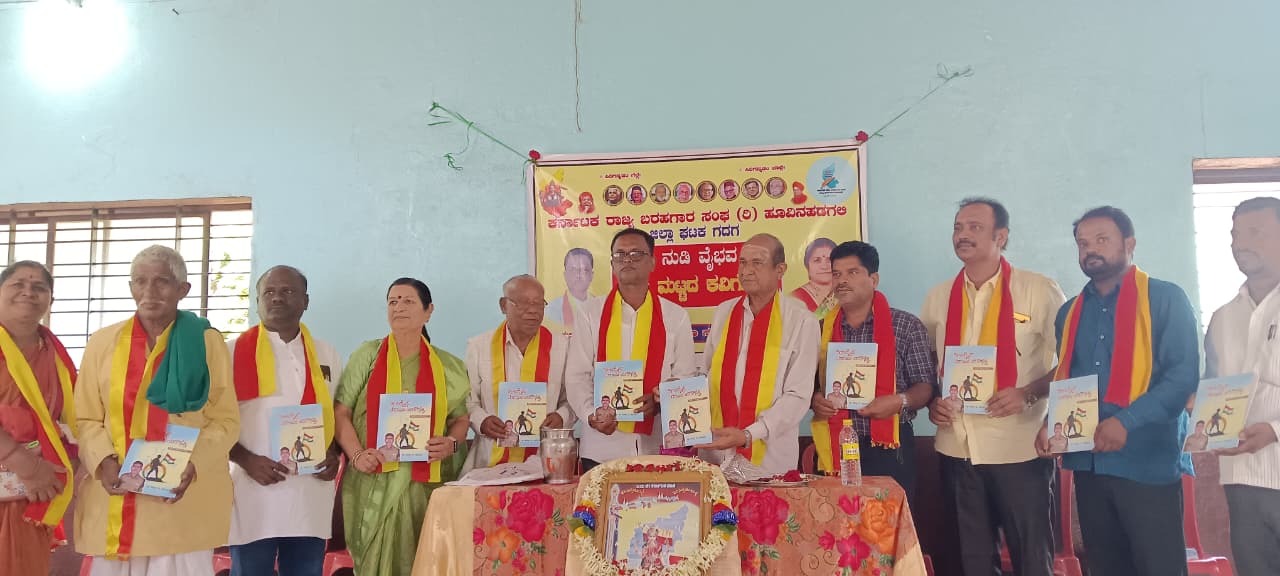 ನರಗುಂದದಲ್ಲಿ ಕರ್ನಾಟಕ ರಾಜ್ಯ ಬರಹಗಾರರ ಸಂಘ ಜಿಲ್ಲಾ ಘಟಕದ ಆಶ್ರಯದಲ್ಲಿ ನಡೆದ ಜಿಲ್ಲಾ ಮಟ್ಟದ ಕನ್ನಡ ನುಡಿವೈಭವ ಹಾಗೂ ಜಿಲ್ಲಾ ಮಟ್ಟದ ಕವಿಗೋಷ್ಠಿ ಕಾರ್ಯಕ್ರಮದಲ್ಲಿ ಕಲಾಶ್ರೀ ಹಾದಿಮನಿ ರಚಿತ ವೀರಯೋಧ ಬಸವರಾಜ ಯರಗಟ್ಟಿ ಕೃತಿ ಯನ್ನು ಬಿಡುಗಡೆ ಮಾಡಲಾಯಿತು.