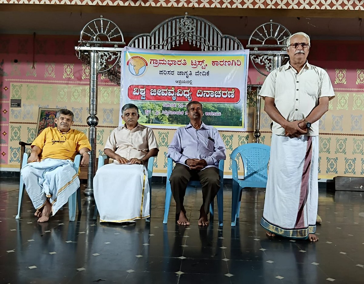 ಜೀವವೈವಿಧ್ಯ ದಿನಾಚರಣೆ ಕಾರ್ಯಕ್ರಮ: ಜೀವವೈವಿಧ್ಯ ರಕ್ಷಣೆಗೆಯುವಸಮುದಾಯ ಮುಂದಾಗಲಿ