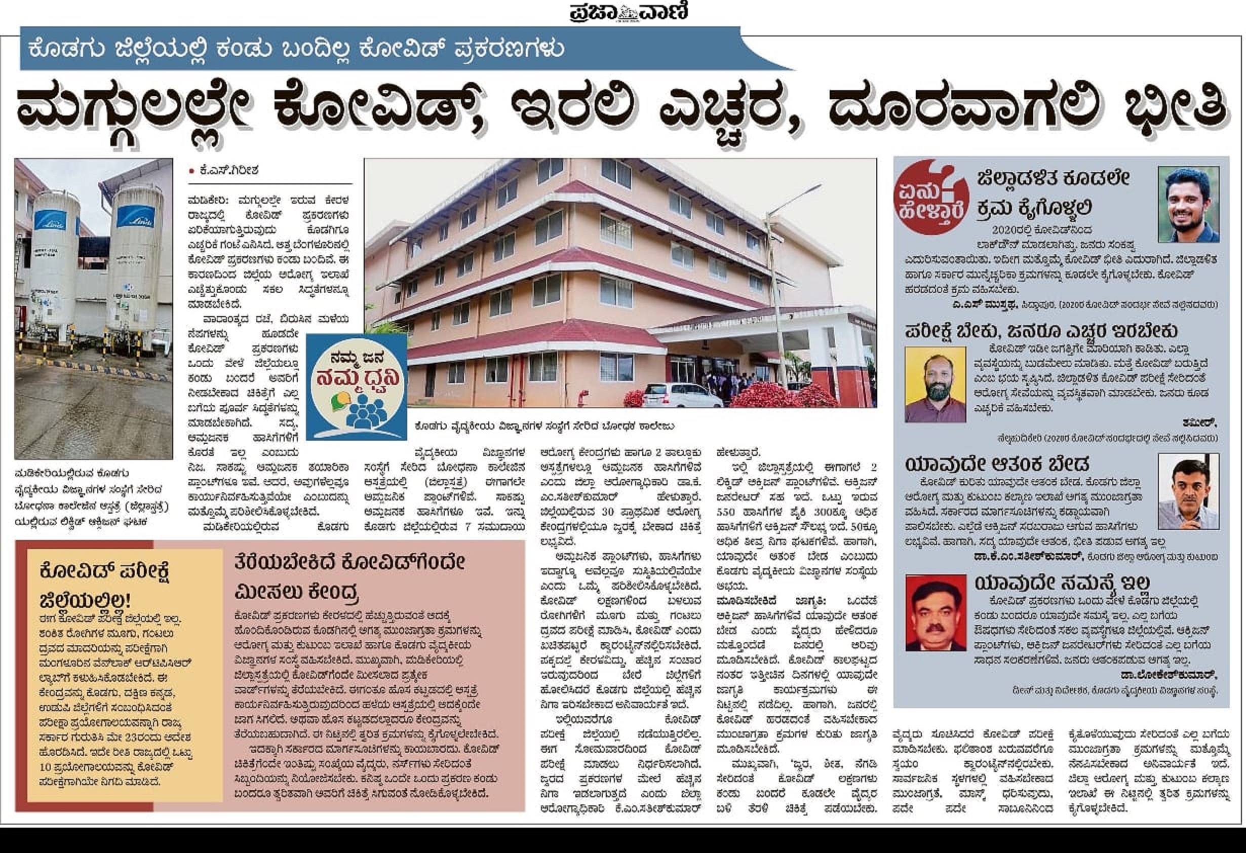 ಮೇ 26ರಂದು ‘ಪ್ರಜಾವಾಣಿ’ಯಲ್ಲಿ ಪ್ರಕಟವಾಗಿದ್ದ ವರದಿ
