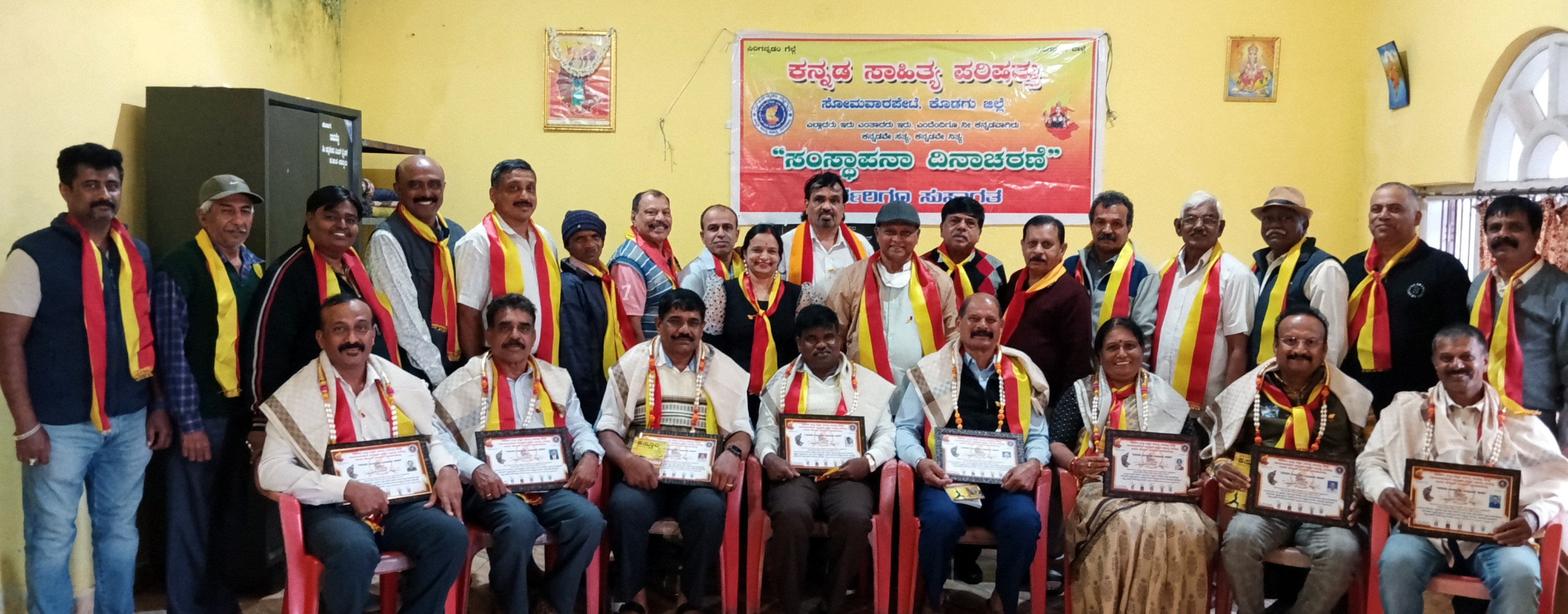 ಸೋಮವಾರಪೇಟೆ ತಾಲ್ಲೂಕು ಸಾಹಿತ್ಯ ಭವನದಲ್ಲಿ ನಡೆದ ಕನ್ನಡ ಸಾಹಿತ್ಯ ಪರಿಷತ್ ಸಂಸ್ಥಾಪನ ದಿನಾಚರಣೆ ಕಾರ್ಯಕ್ರಮದಲ್ಲಿ ಸಾಧಕರನ್ನು ಸನ್ಮಾನಿಸಲಾಯಿತು..