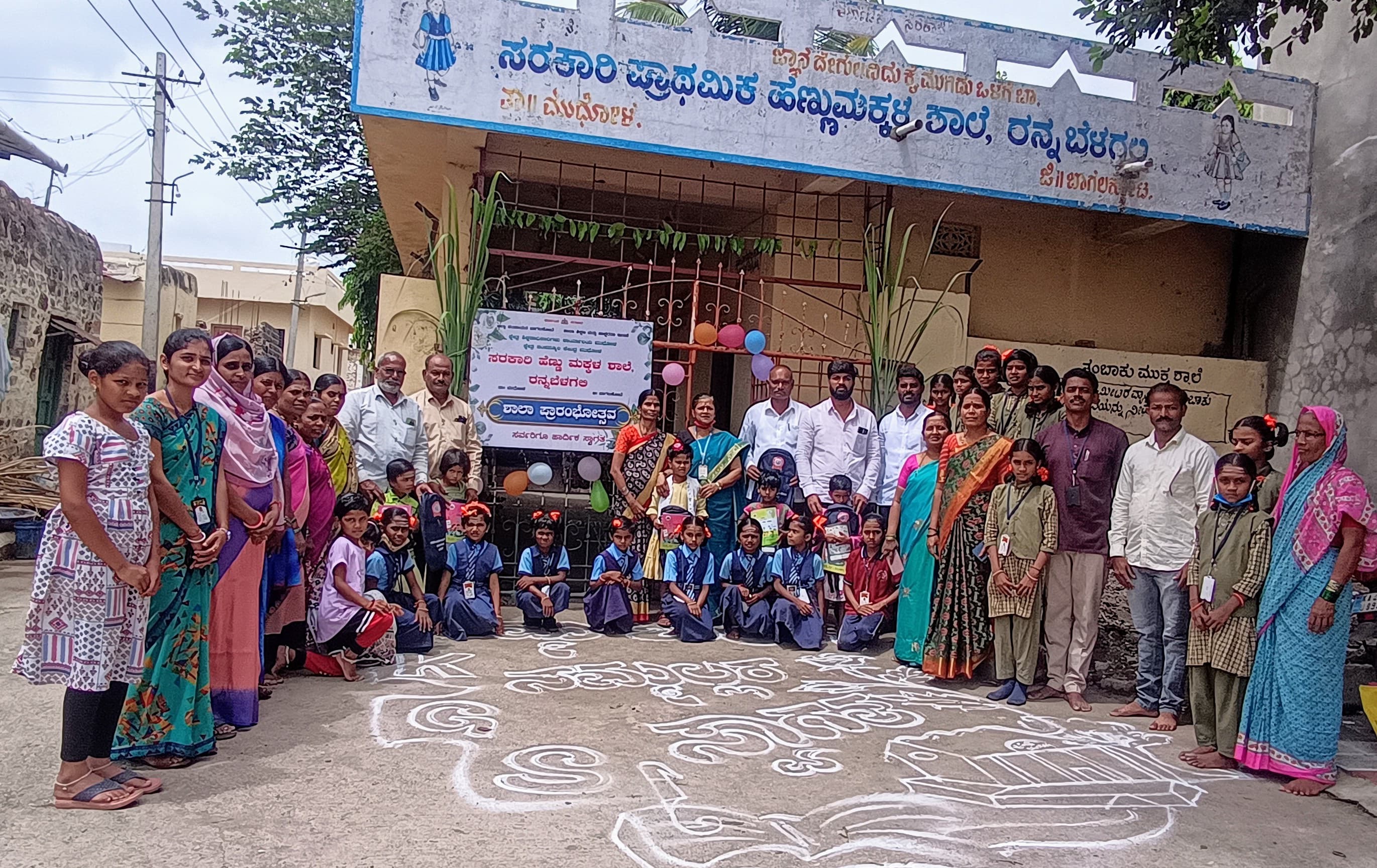 ಮಹಾಲಿಂಗಪುರ ಸಮೀಪದ ರನ್ನಬೆಳಗಲಿ ಸರ್ಕಾರಿ ಪ್ರಾಥಮಿಕ ಹೆಣ್ಣುಮಕ್ಕಳ ಶಾಲೆಯಲ್ಲಿ ಶಾಲಾ ಪ್ರಾರಂಭೋತ್ಸವ ಅಂಗವಾಗಿ ಶಾಲೆಯನ್ನು ಅಲಂಕರಿಸಿ ಆವರಣದಲ್ಲಿ ರಂಗೋಲಿ ಬಿಡಿಸಲಾಗಿತ್ತು