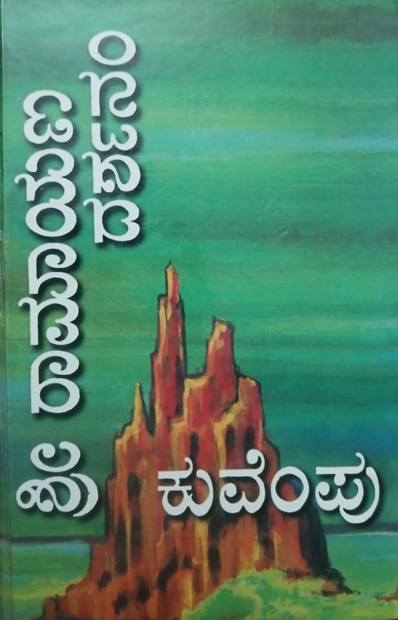 ಶ್ರೀ ರಾಮಾಯಣ ದರ್ಶನಂ