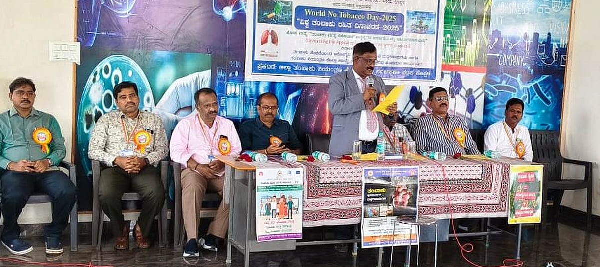 ವಿಶ್ವ ತಂಬಾಕು ರಹಿತ ದಿನಾಚರಣೆ ಕಾರ್ಯಕ್ರಮ: ‘ತಂಬಾಕಿನಿಂದ ಯುವಜನತೆ ದೂರವಿರಲಿ’
