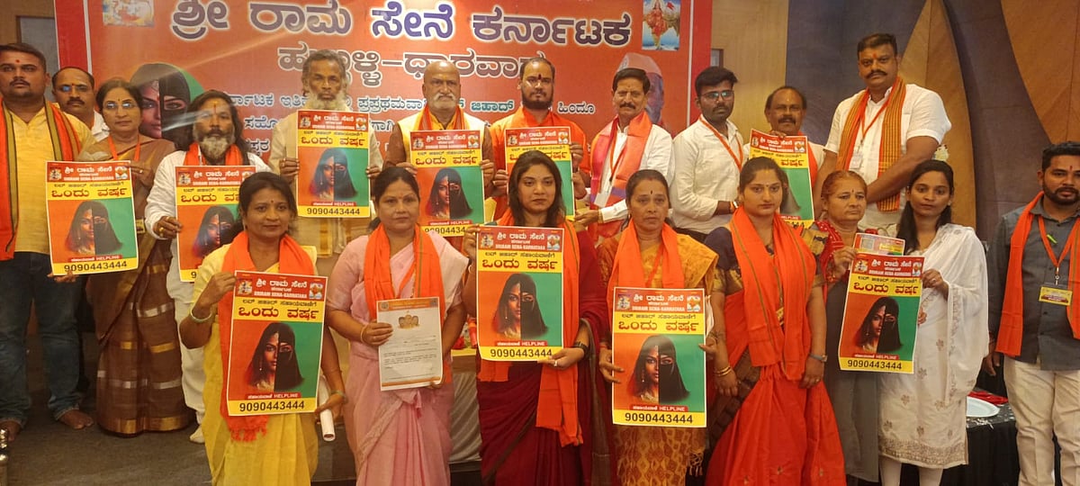 ಲವ್‌ ಜಿಹಾದ್‌ ತಡೆಗೆ ಶ್ರೀರಾಮ ಸೇನೆಯ ಸಹಾಯವಾಣಿ: ಶೇ 90ರಷ್ಟು ಪ್ರಕರಣ ಸುಖಾಂತ್ಯ