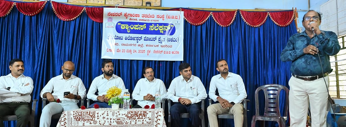 ಹೇರಾಡಿ ನ್ಯಾಷನಲ್‌ ಐಟಿಐ: ಕ್ಯಾಂಪಸ್‌ ಸಂದರ್ಶನ