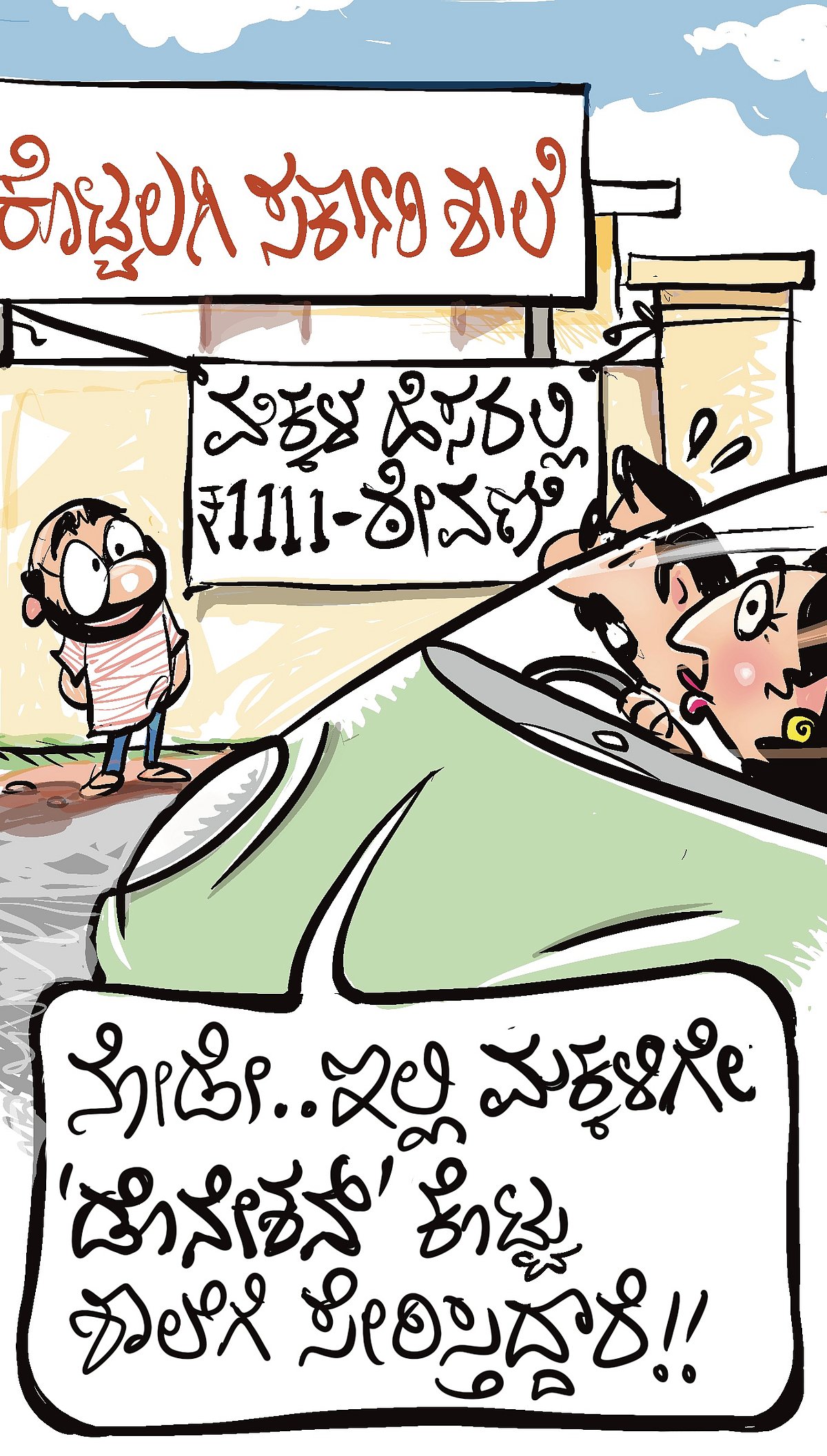 ಚಿನಕುರುಳಿ: 13 ಜೂನ್, ಶುಕ್ರವಾರ 2025