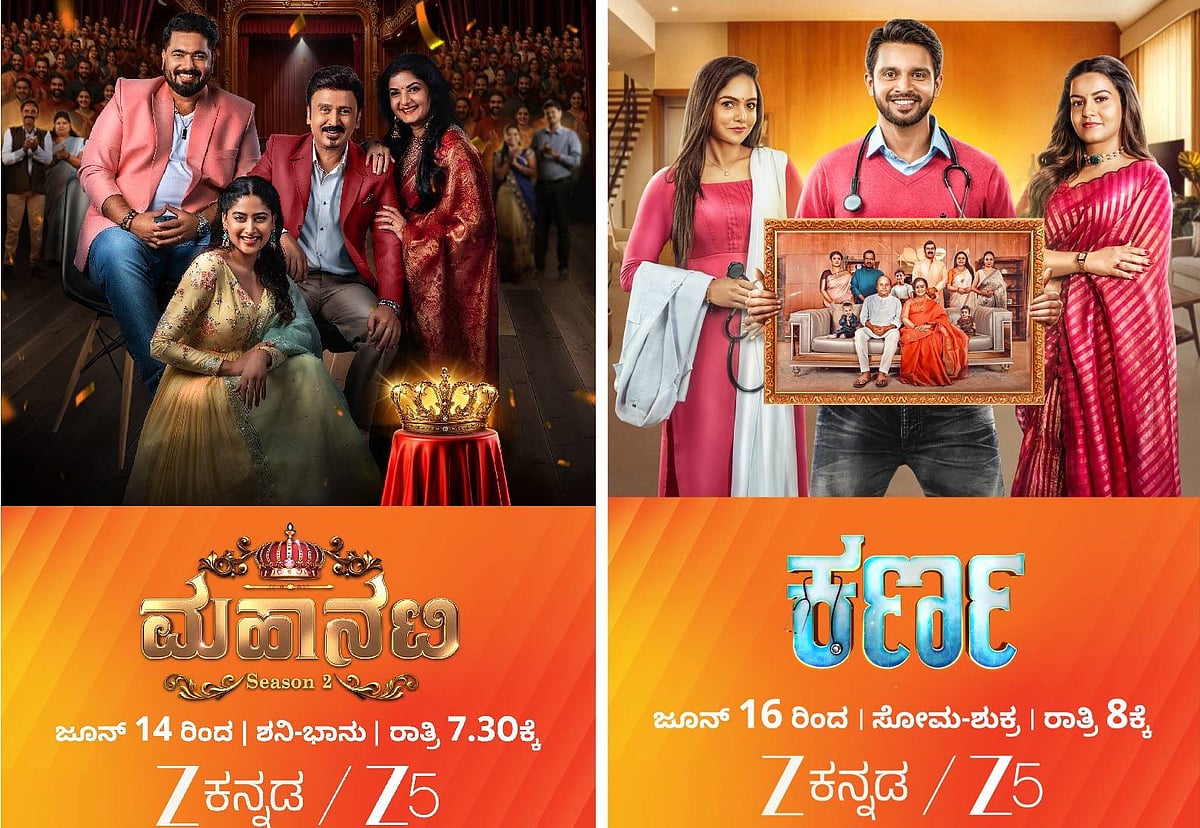 ಜೀ಼ ಕನ್ನಡದಲ್ಲಿ ಶುರುವಾಗ್ತಿದೆ ‘ಮಹಾನಟಿ’ ಸೀಸನ್ 2, ಕರ್ಣ ಧಾರಾವಾಹಿ