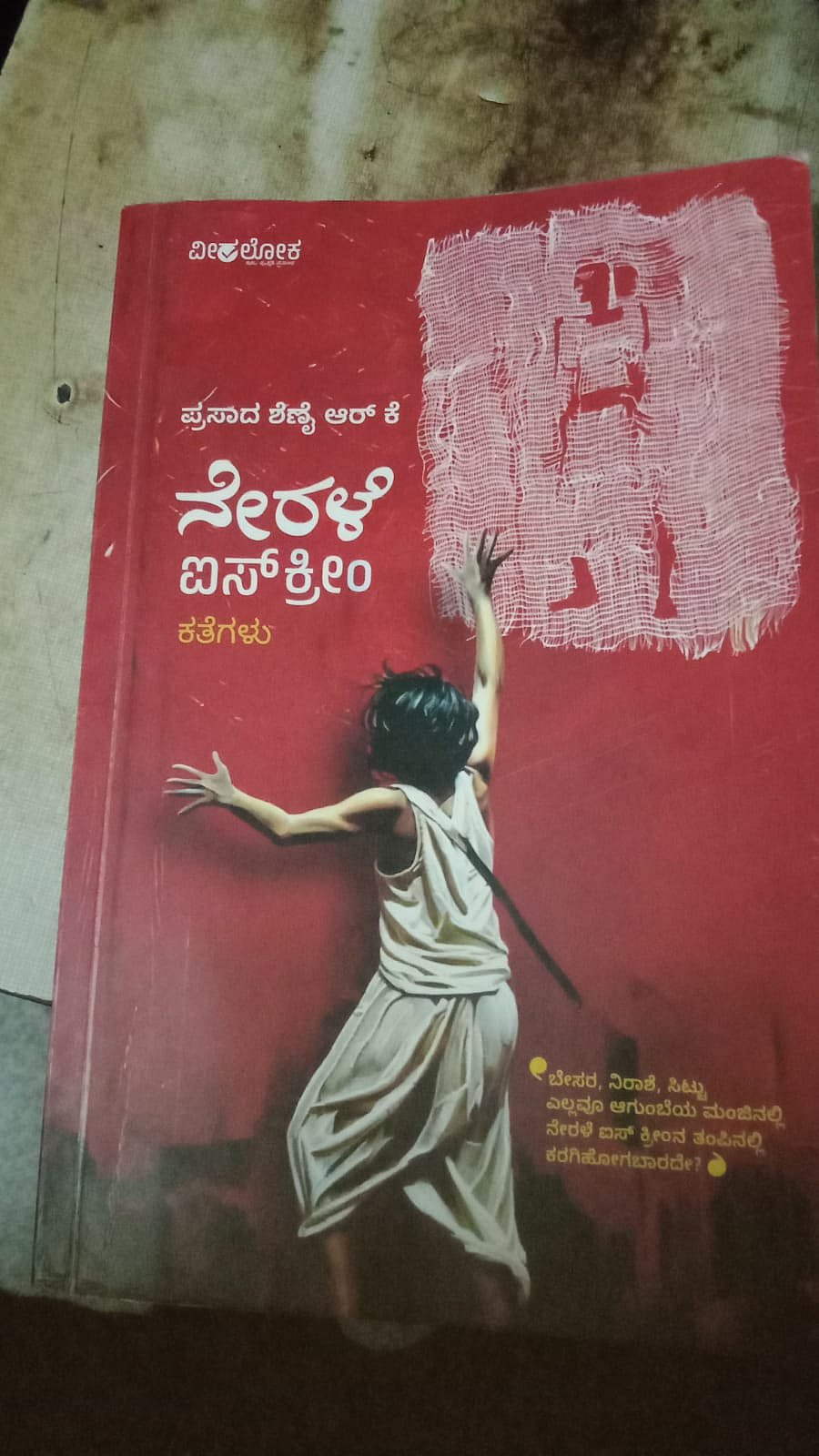 ಮೊದಲ ಓದು: ನೇರಳೆ ಐಸ್‌ಕ್ರೀಂ– ಪ್ರಕೃತಿಯೇ ಮೈತಳೆದಿರುವ ಕಥೆಗಳು