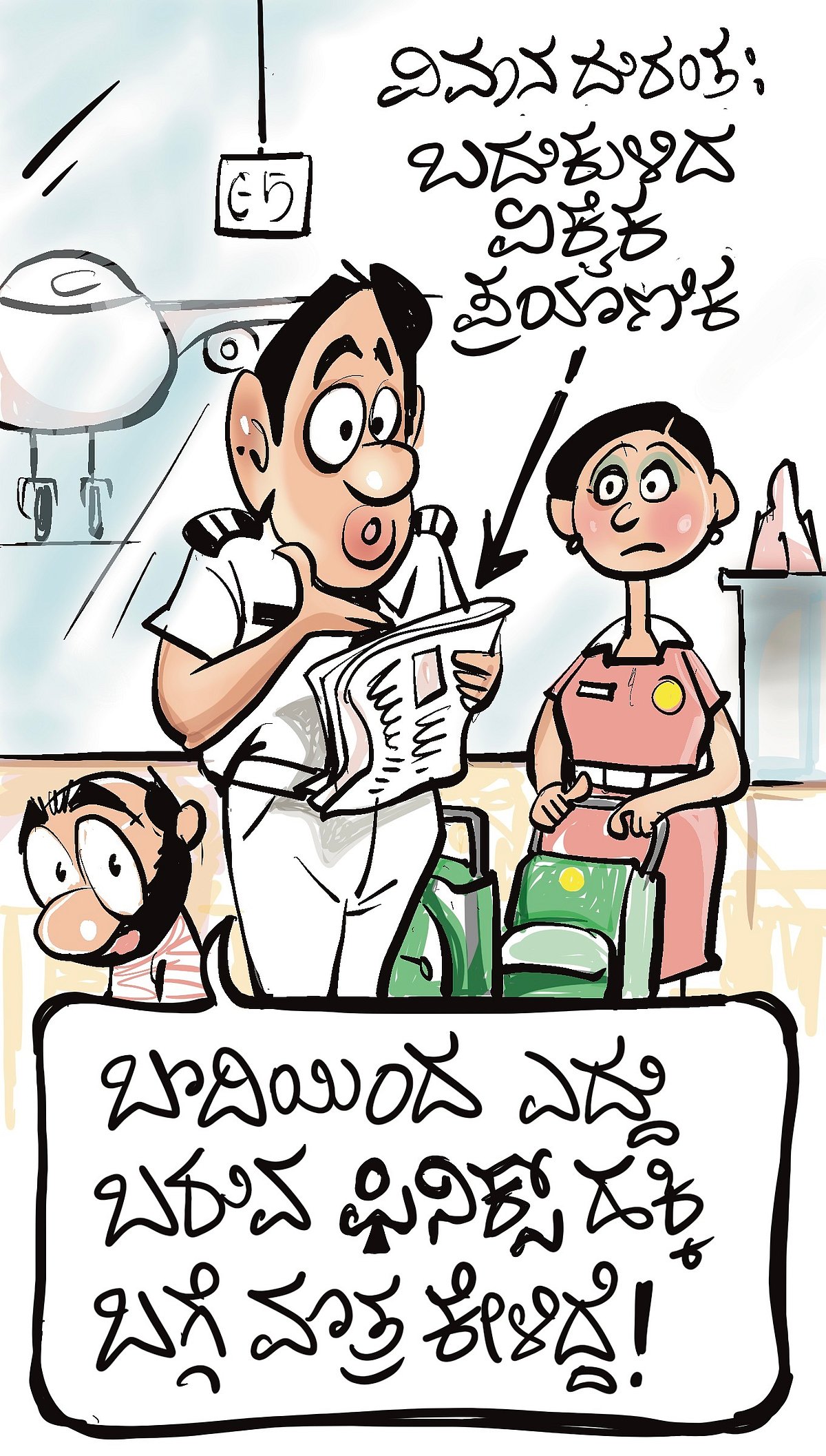 ಚಿನಕುರುಳಿ: 15 ಜೂನ್, ಭಾನುವಾರ 2025