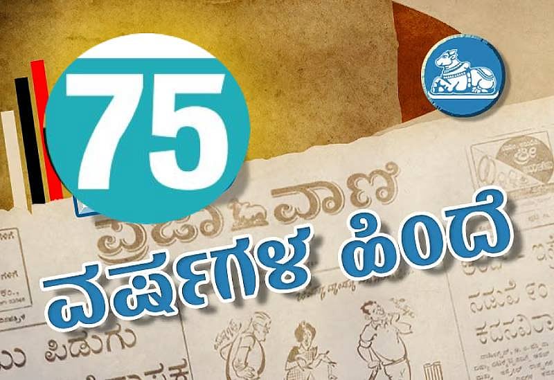75 ವರ್ಷಗಳ ಹಿಂದೆ: ಅಮೆರಿಕದಲ್ಲಿ ‘ವಿಶೇಷ ಪರಿಸ್ಥಿತಿ’ ಘೋಷಣೆ
