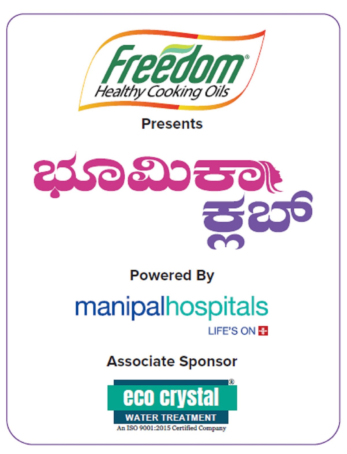 ಬೆಂಗಳೂರು: ಜೂನ್‌ 21ರಂದು ‘ಭೂಮಿಕಾ ಕ್ಲಬ್’ ಕಾರ್ಯಕ್ರಮ