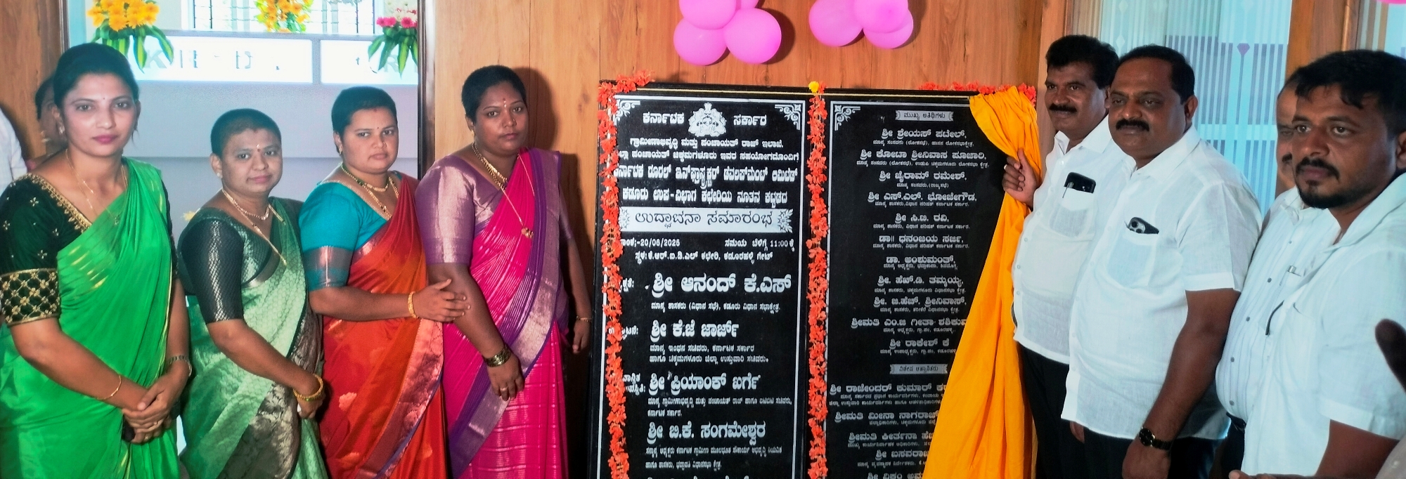 ಕೆಆರ್‌ಐಡಿಎಲ್ ಕಡೂರು ಉಪವಿಭಾಗದ ನೂತನ ಕಟ್ಟಡದ ಉದ್ಘಾಟನಾ ಸಮಾರಂಭದಲ್ಲಿ ಶಿಲಾಫಲಕವನ್ನು ಚಿಕ್ಕಮಗಳೂರು ಶಾಸಕ ಎಚ್.ಡಿ.ತಮ್ಮಯ್ಯ ಅನಾವರಣಗೊಳಿಸಿದರು. ಶಾಸಕ ಕೆ.ಎಸ್.ಆನಂದ್ ಎಂಜಿನಿಯರ್‌ಗಳಾದ ಜಿ.ಗೋಪಾಲಪ್ಪ ಅಶ್ವಿನಿ ವಿ.ಎನ್ ಗ್ರಾಮಪಂಚಾಯಿತಿ ಸದಸ್ಯರು ಇದ್ದರು.