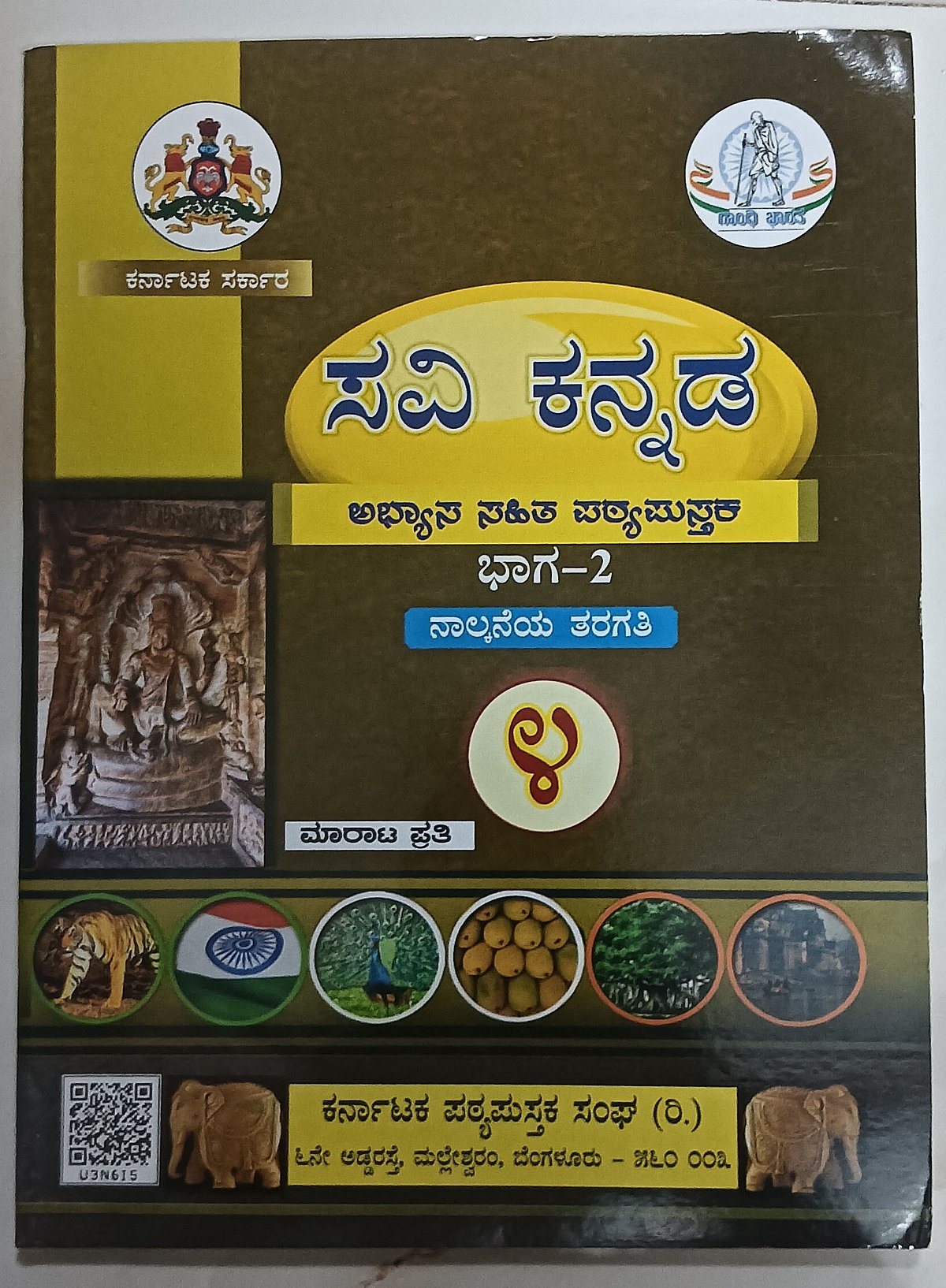 ಶಾಲಾ ಶಿಕ್ಷಣ ಇಲಾಖೆ ಯಡವಟ್ಟು: 9ನೇ ತರಗತಿ ಪುಸ್ತಕಕ್ಕೆ 4ನೇ ತರಗತಿಯ ರಕ್ಷಾಪುಟ