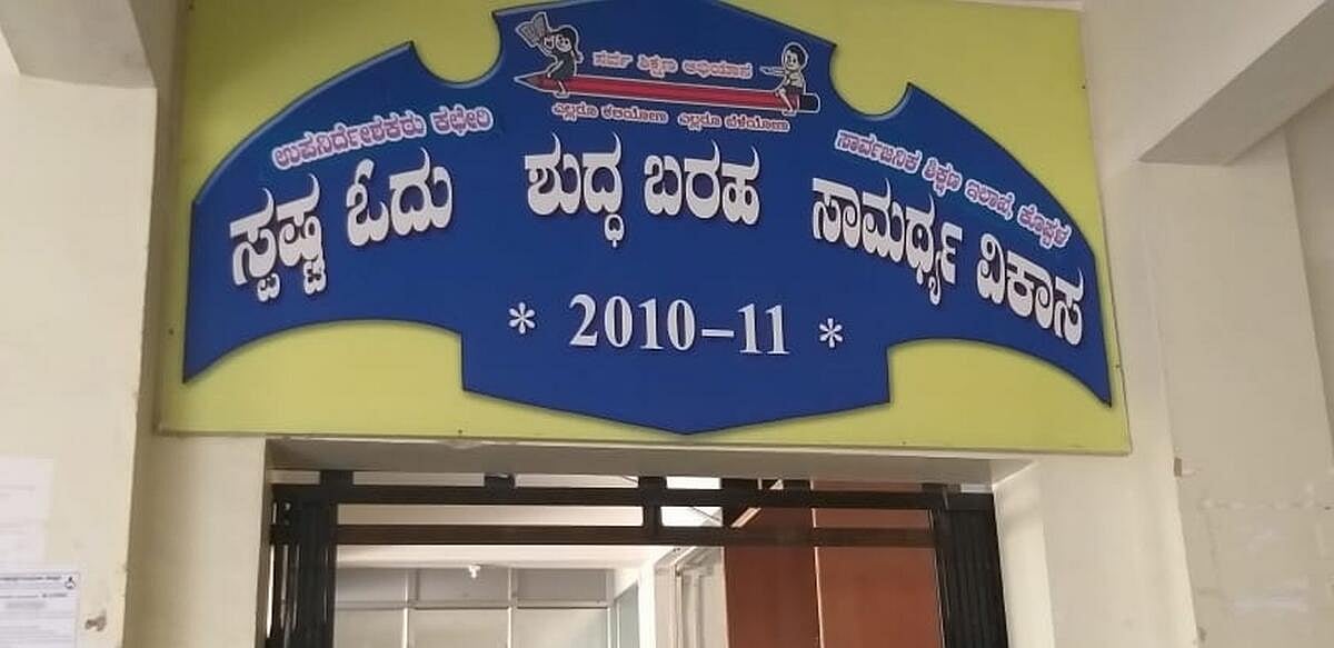 ಕೊಪ್ಪಳ: ಶಾಲಾ ಶಿಕ್ಷಣ ಇಲಾಖೆಯಲ್ಲಿ ಸಿಬ್ಬಂದಿ ಕೊರತೆ
