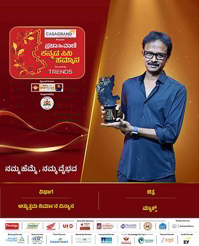 ಅತ್ಯುತ್ತಮ ನಿರ್ಮಾಣ ವಿನ್ಯಾಸಚಿತ್ರ: ಮ್ಯಾಕ್ಸ್