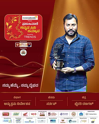 ಪ್ರಶಸ್ತಿ ವಿಭಾಗ: ಅತ್ಯುತ್ತಮ ನಿರ್ದೇಶನಪ್ರಶಸ್ತಿ  ವಿಜೇತರು: ನರ್ತನ್