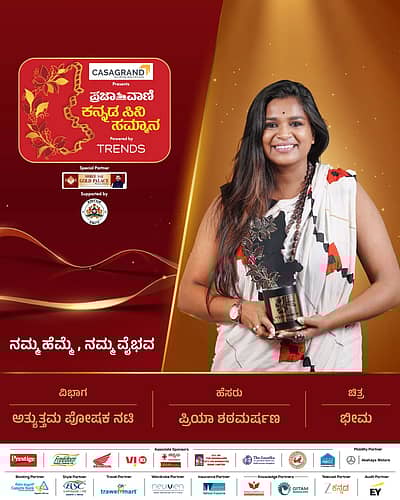  ಅತ್ಯುತ್ತಮ ಪೋಷಕ ನಟಿ,ಪ್ರಶಸ್ತಿ  ವಿಜೇತರು:ಪ್ರಿಯಾ ಷಠಮರ್ಷಣ,ಚಿತ್ರ: ಭೀಮ 