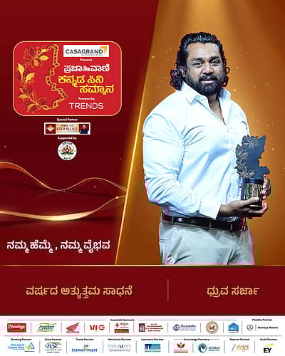 ವರ್ಷದ ಅತ್ಯುತ್ತಮ ಸಾಧನೆ: ಧ್ರುವ ಸರ್ಜಾ