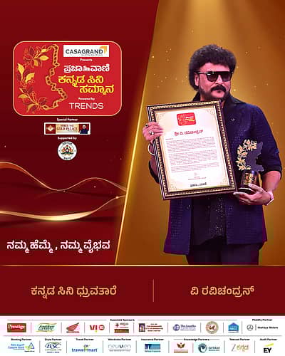 ಕನ್ನಡ ಸಿನಿ ಧ್ರುವತಾರೆ: ವಿ. ರವಿಚಂದ್ರನ್