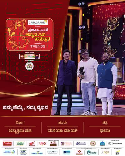 ಅತ್ಯುತ್ತಮ ನಟ: ದುನಿಯಾ ವಿಜಯ್