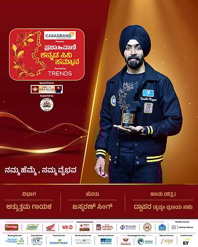  ಅತ್ಯುತ್ತಮ ಸಂಗೀತ ನಿರ್ದೇಶನ,ಪ್ರಶಸ್ತಿ ವಿಜೇತರು: ಅರ್ಜುನ್ ಜನ್ಯಾ,ಚಿತ್ರ: ಕೃಷ್ಣಂ ಪ್ರಣಯಂ ಸಖಿ