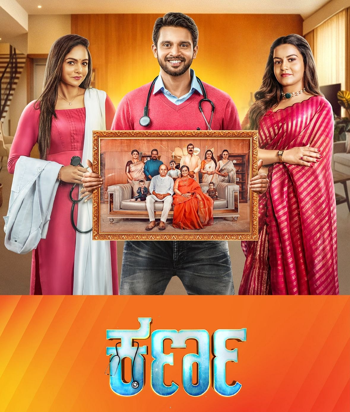 ಜೀ ಕನ್ನಡ ವಾಹಿನಿಯಲ್ಲಿ ಬರುತ್ತಿದೆ ಹೊಚ್ಚ ಹೊಸ ಧಾರಾವಾಹಿ 'ಕರ್ಣ'