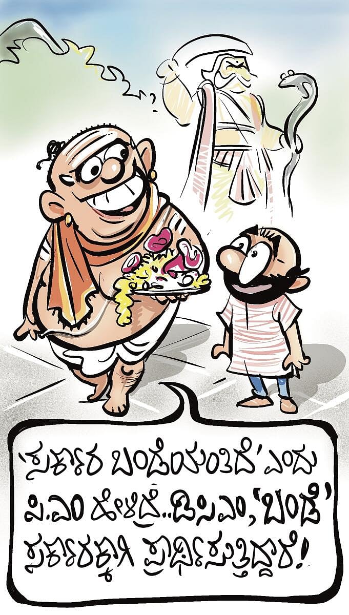 ಚಿನಕುರುಳಿ | 06 ಜುಲೈ 2025, ಭಾನುವಾರ