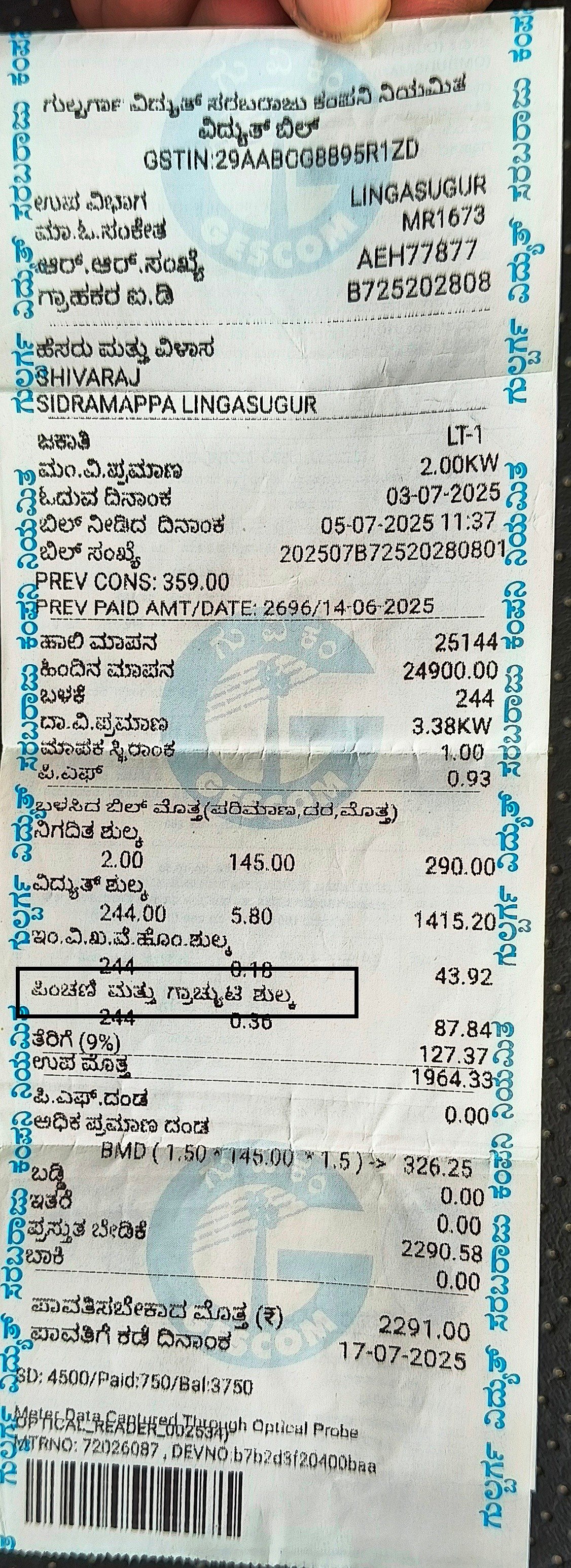 ಲಿಂಗಸುಗೂರು: ಜೆಸ್ಕಾಂ ನೌಕರರ ಪಿಂಚಣಿಗಾಗಿ ಗ್ರಾಹಕರಿಗೆ ಶಾಕ್‌