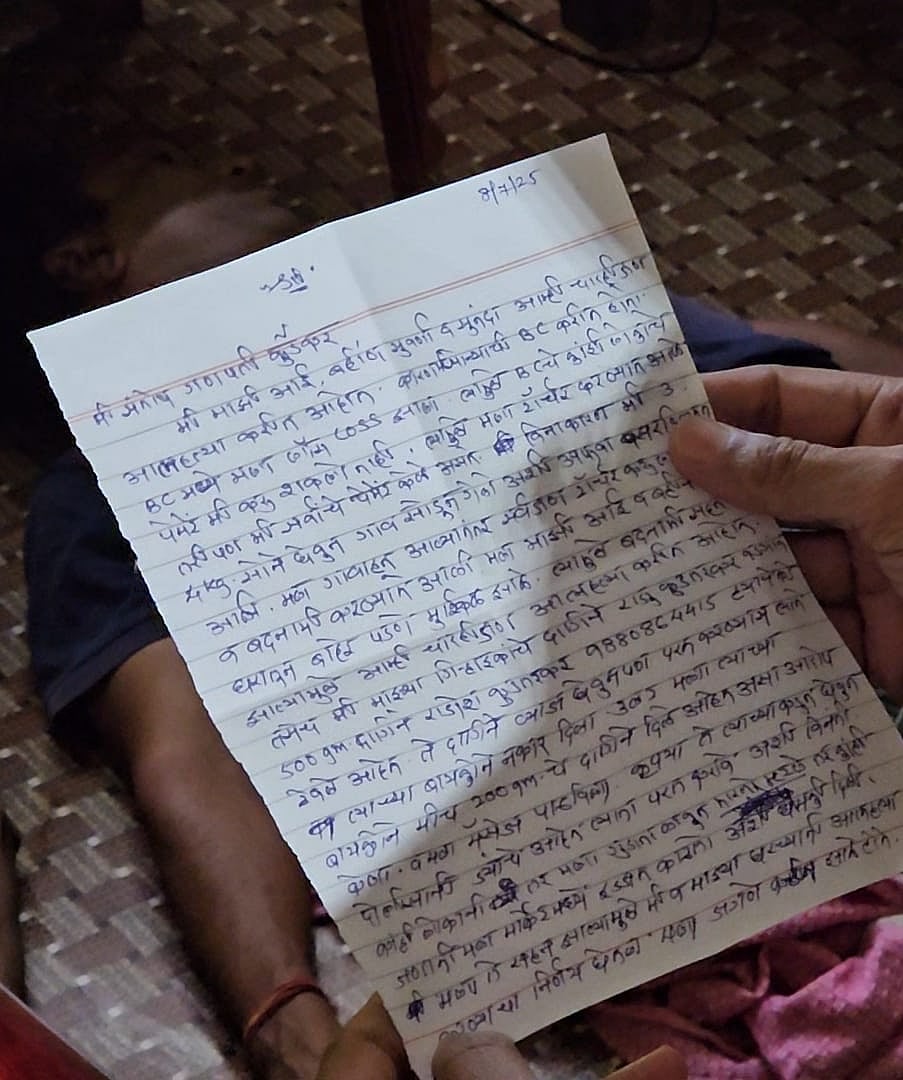 ಬೆಳಗಾವಿ: ಗೋಲ್ಡ್ ಚೀಟಿ ಸಾಮೂಹಿಕ ಆತ್ಮಹತ್ಯೆಗೆ ಕಾರಣವೇ? ಡೆತ್‌ನೋಟ್‌ನಲ್ಲೇನಿದೆ?