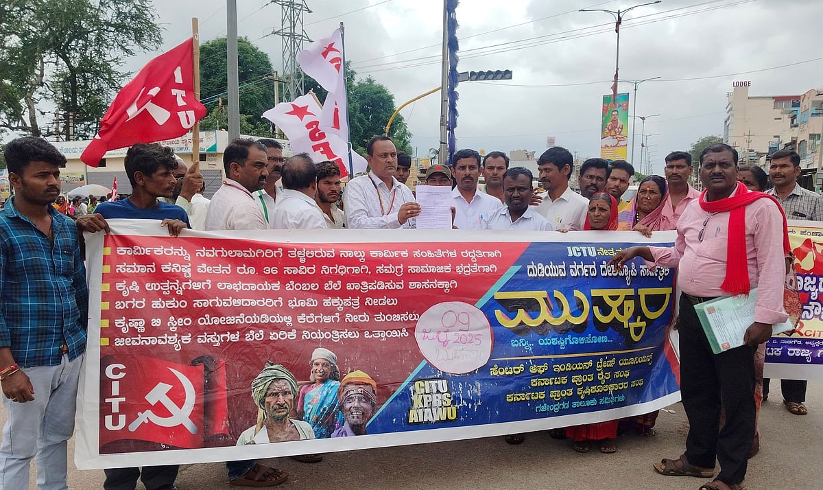 ಕೇಂದ್ರದ ಕ್ರಮ ಖಂಡಿಸಿ ಮುಷ್ಕರಕ್ಕೆ ಕಾರ್ಮಿಕ ಸಂಘಟನೆಗಳು ಕರೆ