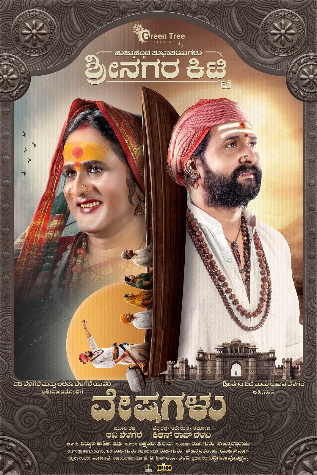 ಜೋಗತಿ ವೇಷದಲ್ಲಿ ಶ್ರೀನಗರ ಕಿಟ್ಟಿ: ‘ವೇಷಗಳು’ ಎಂಬ ಸಣ್ಣ ಕಥೆಗೆ ಸಿನಿಮಾ ರೂಪ