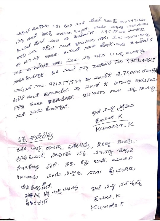 ಆತ್ಮಹತ್ಯೆ ಮಾಡಿಕೊಂಡ ಕುಮಾರ್ ಅವರ ಜೇಬಿನಲ್ಲಿ ಸಿಕ್ಕ ಮರಣಪತ್ರ