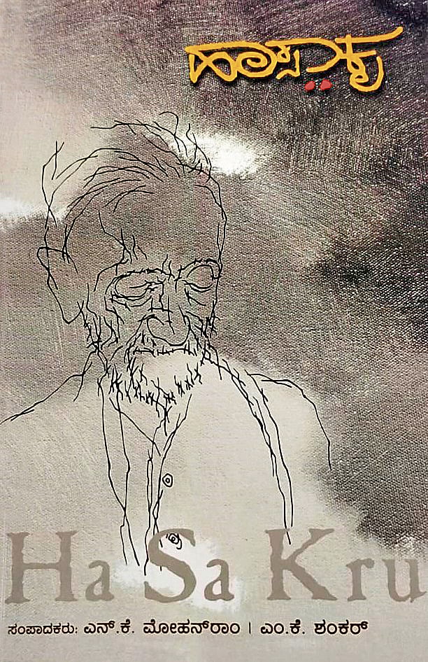 ಮೊದಲ ಓದು: ನಿರ್ಭೀತ, ವಿಶಿಷ್ಟ ವ್ಯಕ್ತಿತ್ವದ ಅನಾವರಣ