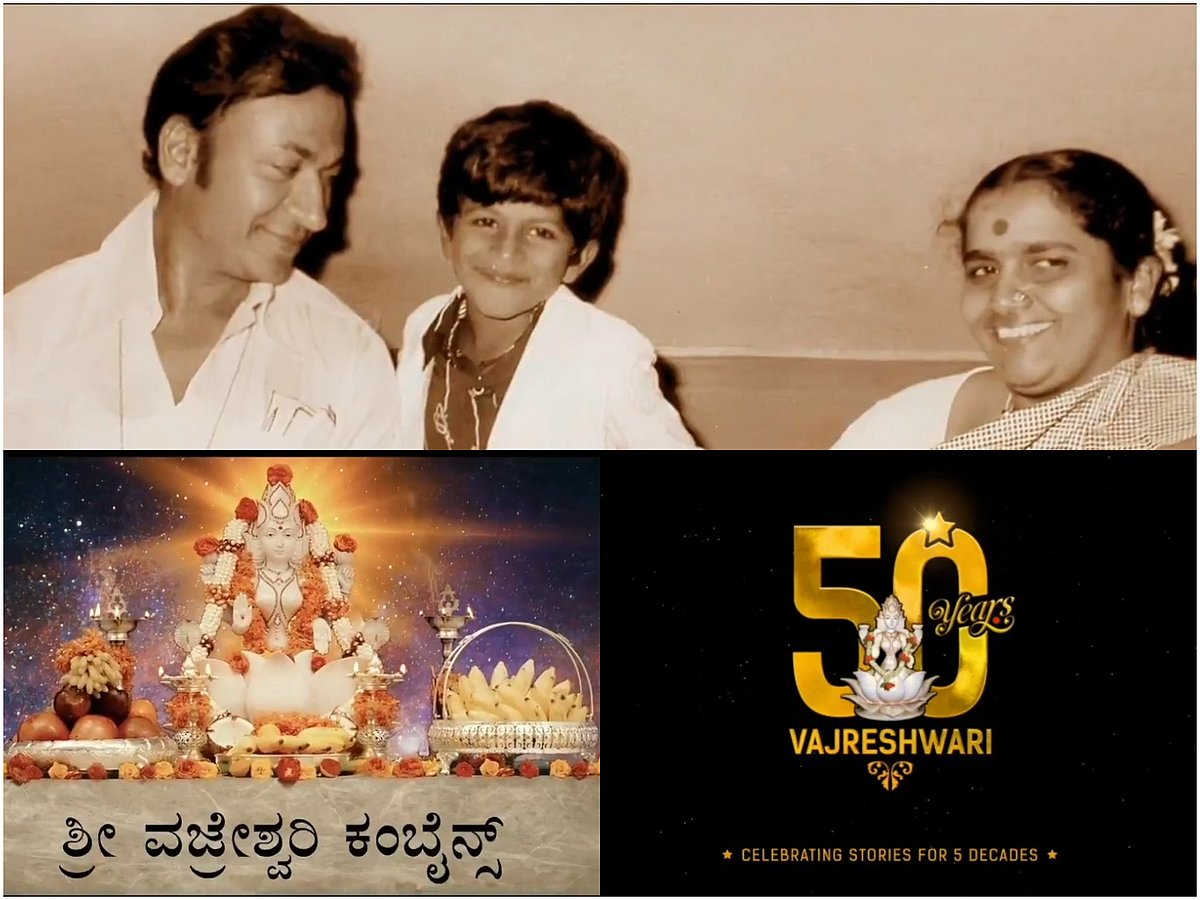 ಶ್ರೀ ವಜ್ರೇಶ್ವರಿ ಕಂಬೈನ್ಸ್‌ಗೆ 50ರ ಸಂಭ್ರಮ: ವಿಶೇಷ ವಿಡಿಯೊ ಹಂಚಿಕೊಂಡ ಅಶ್ವಿನಿ