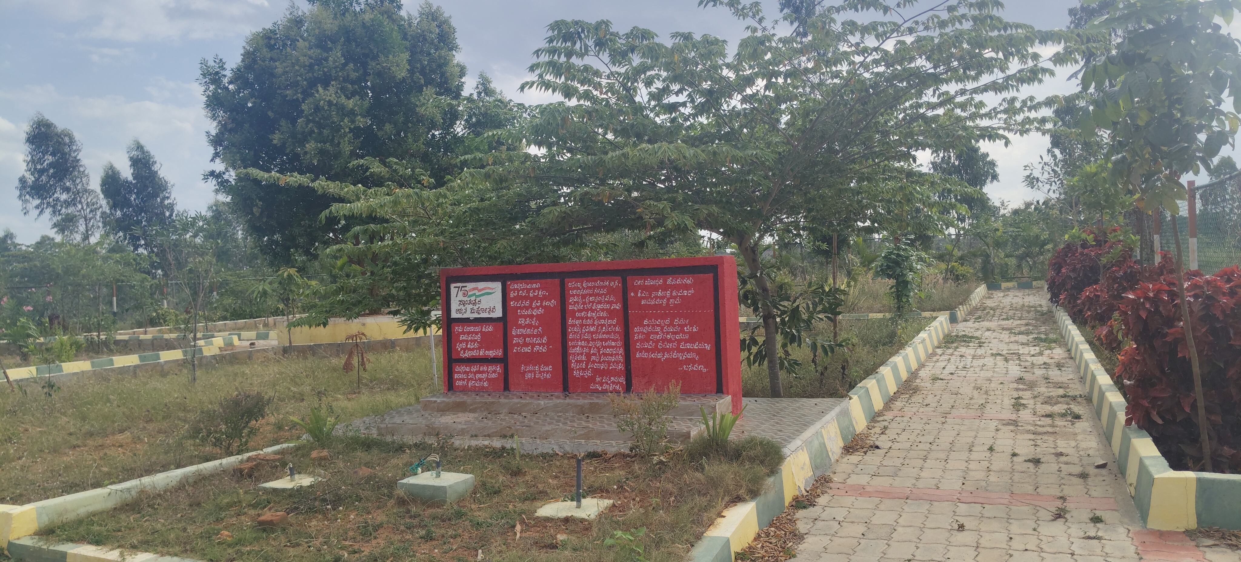 ಉದ್ಯಾನವನ