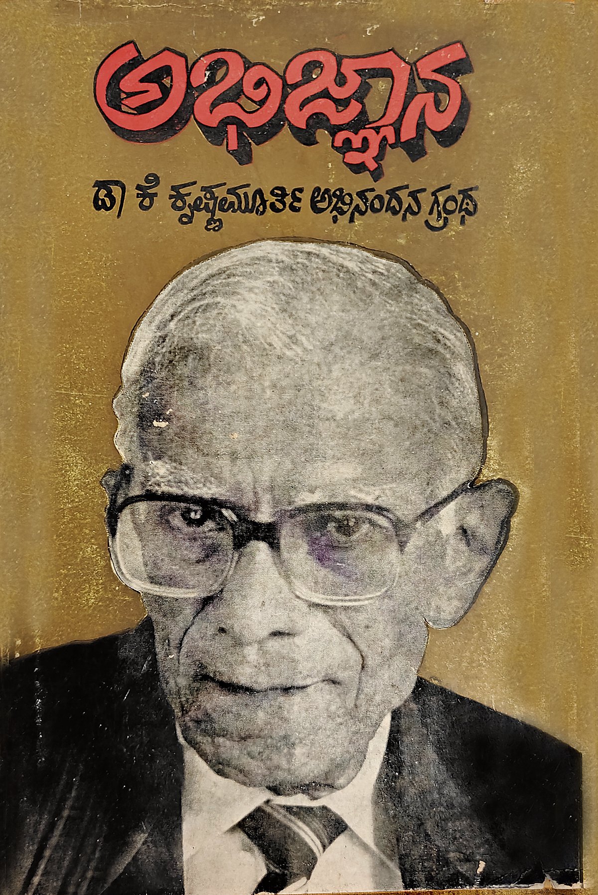 ಶತಾವಧಾನಿ ಆರ್. ಗಣೇಶ್ ಲೇಖನ: ಸೌಂದರ್ಯತತ್ತ್ವಜ್ಞ ಕೆ. ಕೃಷ್ಣಮೂರ್ತಿ