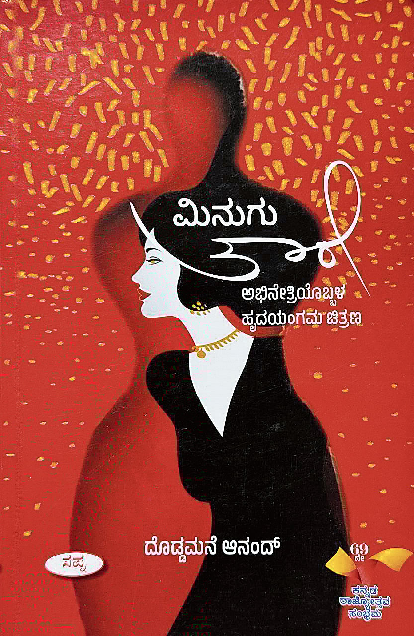 ಮೊದಲ ಓದು: ಗಾಂಧಿನಗರದ ಸಿನಿಮಾ ಲೋಕ