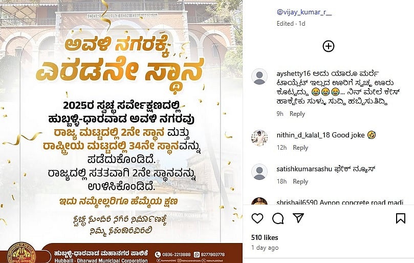 ಹುಬ್ಬಳ್ಳಿ– ಧಾರವಾಡ | ಸ್ವಚ್ಛ ನಗರಿ: ಜಾಲತಾಣದಲ್ಲಿ ಟೀಕೆ