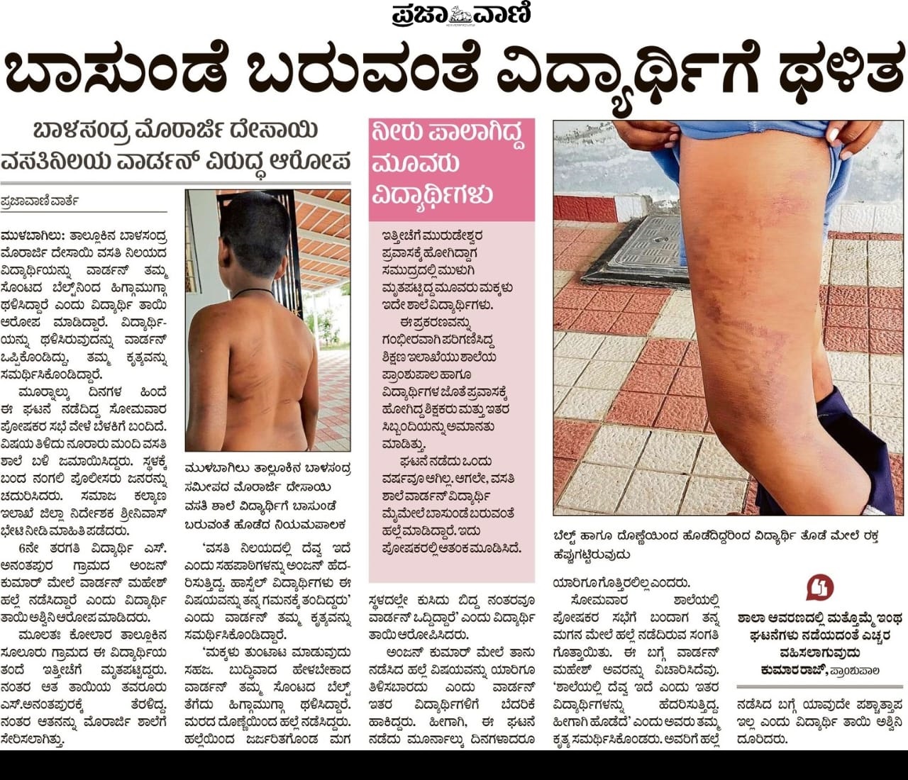 ಪ್ರಜಾವಾಣಿಯಲ್ಲಿ ಪ್ರಕಟವಾಗಿದ್ದ ವರದಿ