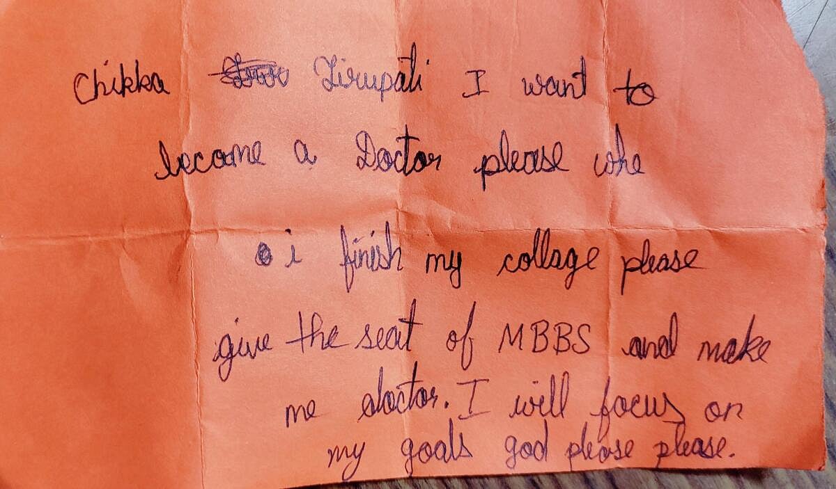ದೇವರೆ ನನ್ನನ್ನು ಡಾಕ್ಟರ್ ಮಾಡು; ಚಿಕ್ಕತಿರುಪತಿ ದೇಗುಲ ಹುಂಡಿಯಲ್ಲಿ ಸಿಕ್ಕ ಪತ್ರ