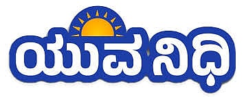 ‘ಯುವನಿಧಿ’ ಅನುಷ್ಠಾನದಲ್ಲಿ ಕಲಬುರಗಿ ದ್ವಿತೀಯ