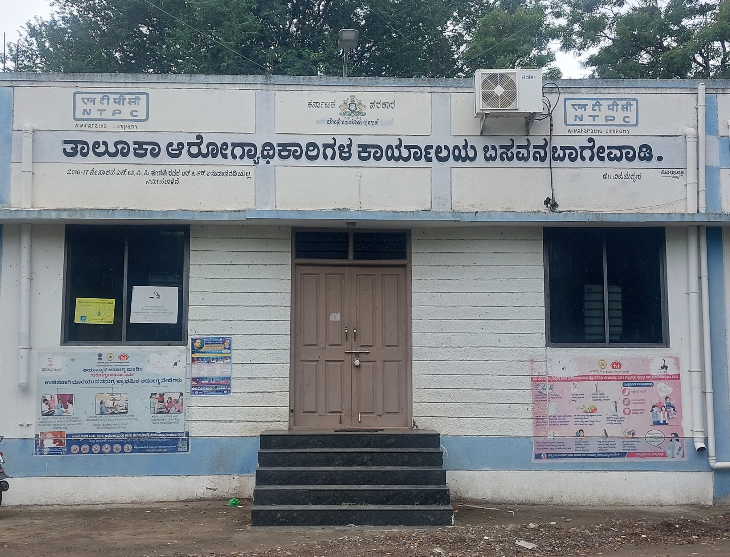 ಬಸವನಬಾಗೇವಾಡಿ ತಾಲ್ಲೂಕು ಆರೋಗ್ಯಾಧಿಕಾರಿಗಳ ಕಚೇರಿ.