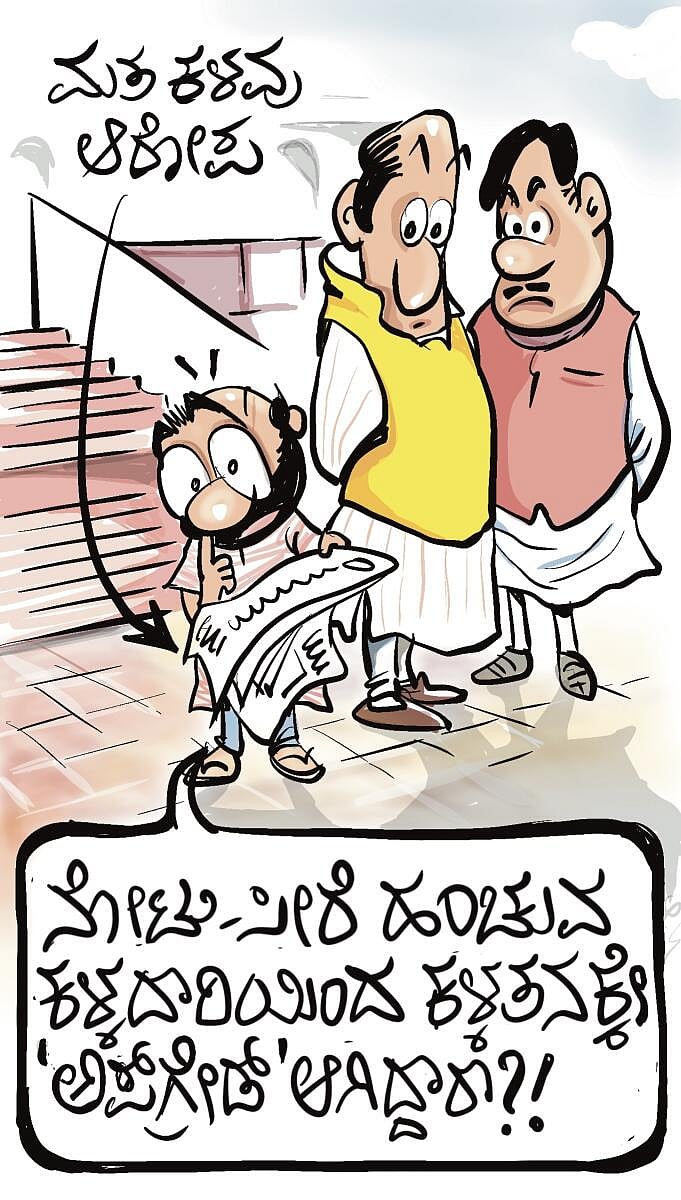 ಚಿನಕುರುಳಿ ಕಾರ್ಟೂನ್: ಜುಲೈ 25 ಶುಕ್ರವಾರ 2025