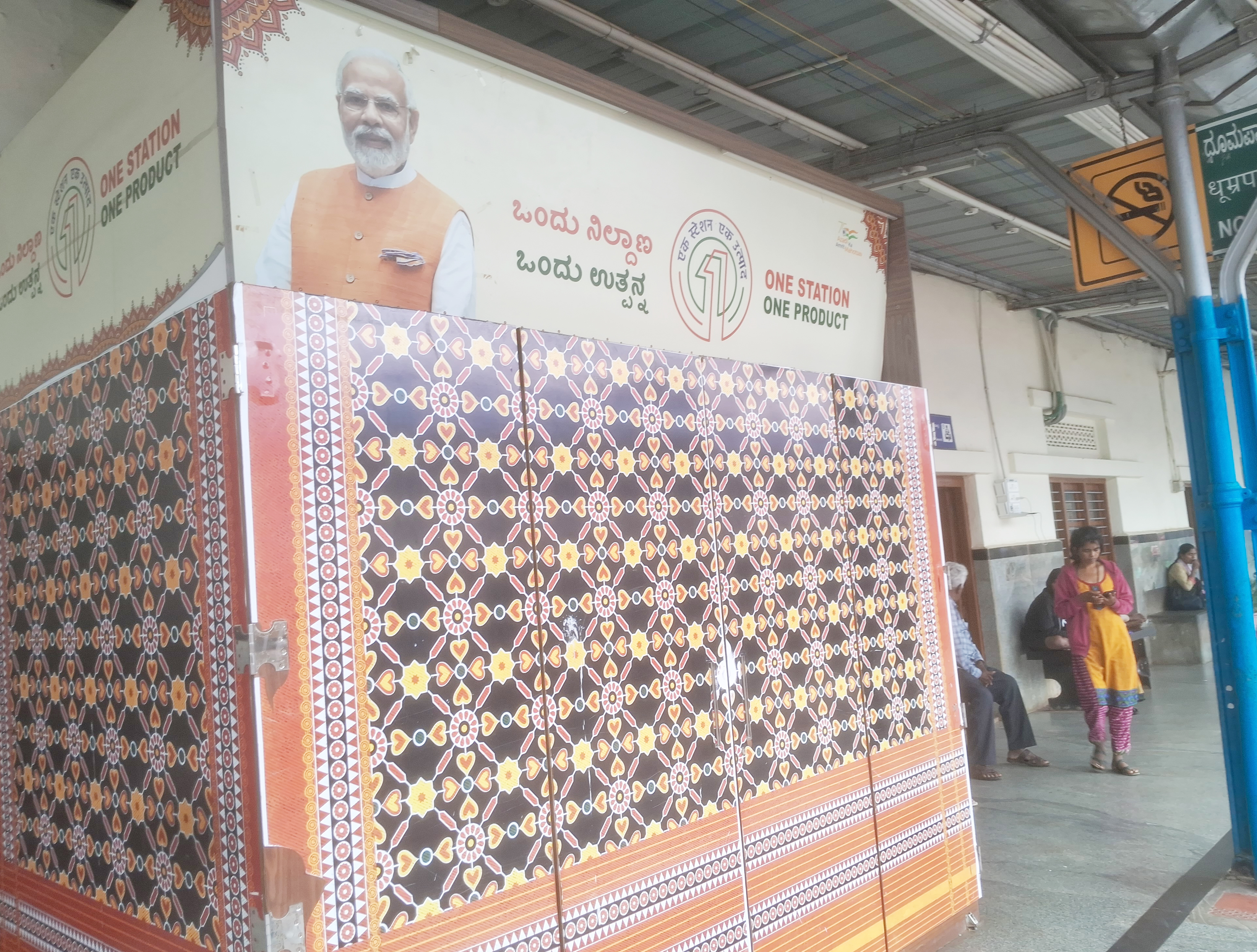 ರೈಲು ನಿಲ್ದಾಣದಲ್ಲಿ ಬಾಗಿಲು ಹಾಕಿರುವ ‘ಒಂದು ನಿಲ್ದಾಣ ಒಂದು ಉತ್ಪನ್ನ’ ಮಳಿಗೆ