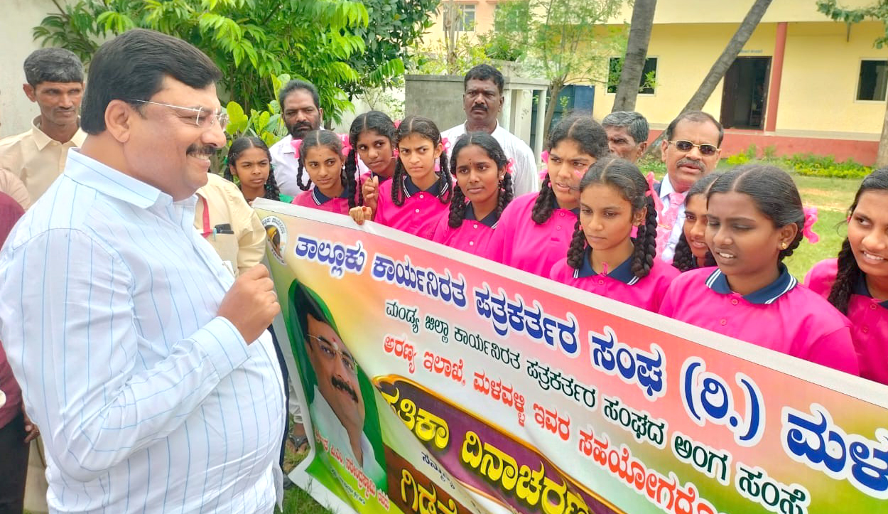 ಮಳವಳ್ಳಿ ಪಟ್ಟಣದ ಸರ್ಕಾರಿ ಬಾಲಕಿಯರ ಪ್ರೌಢಶಾಲಾ ಆವರಣದಲ್ಲಿ ಪತ್ರಿಕಾ ದಿನಾಚರಣೆ ಅಂಗವಾಗಿ ಶಾಸಕ ಪಿ.ಎಂ.ನರೇಂದ್ರಸ್ವಾಮಿ ಗಿಡಗಳನ್ನು ನೆಟ್ಟಿ ವಿದ್ಯಾರ್ಥಿಗಳೊಂದಿಗೆ ಚರ್ಚಿಸಿದರು